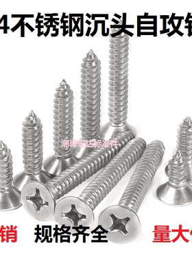 304不锈钢十字沉头自攻螺丝加长平头木螺钉ST2.2 3 3.5 4 5 -70