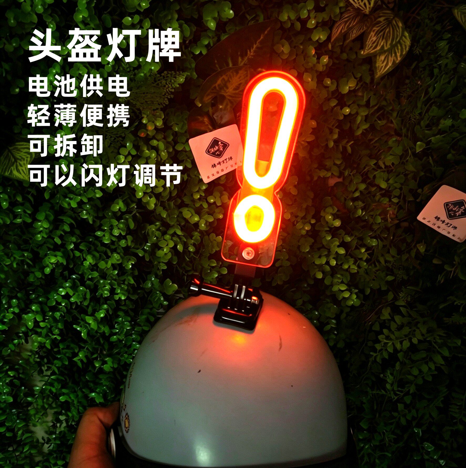 头盔装饰灯摩托车头盔灯滑雪头盔灯机车装饰灯轻薄便携电池供电