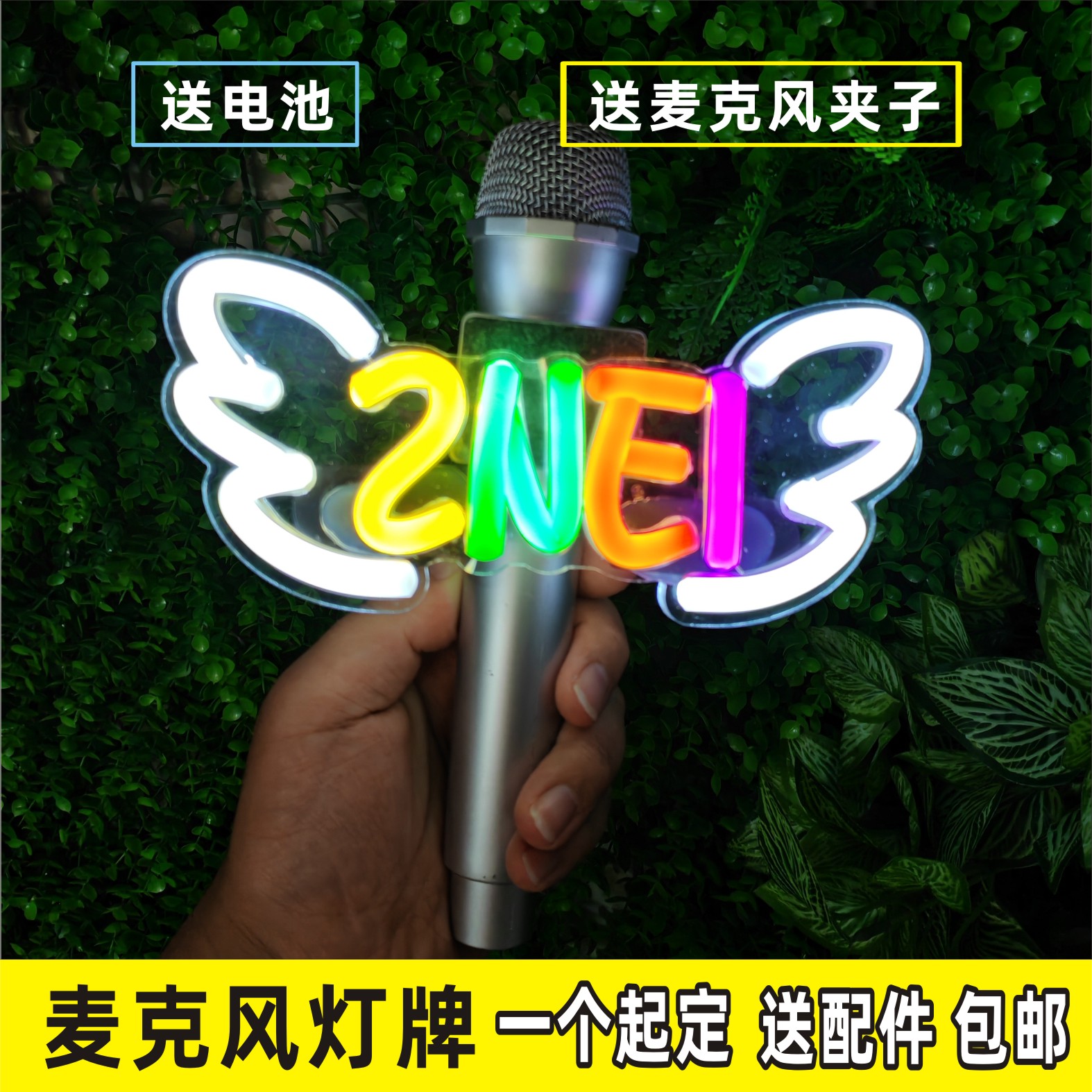 麦克风发光灯牌话筒灯牌明星应援灯牌手腕灯牌迷你胸牌手机背夹灯