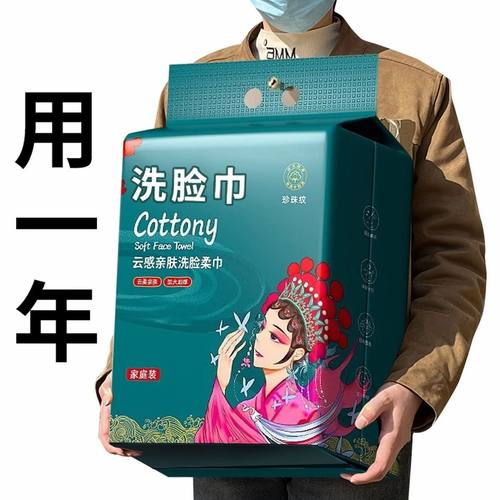 【新人福利】洗脸巾一次性加厚加大悬挂抽取洗面洁面擦脸棉柔巾
