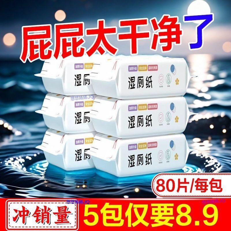 湿厕纸可直接冲马桶大包装擦屁股湿厕纸