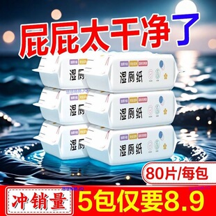 湿厕纸可直接冲马桶大包装擦屁股湿纸巾便携抑菌洁厕纸湿厕巾湿巾
