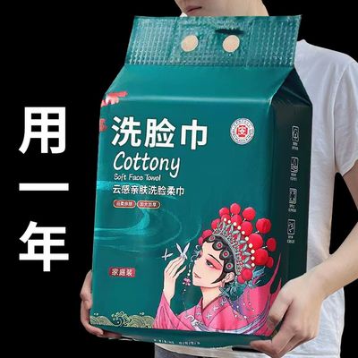 【新人福利】洗脸巾一次性加厚加大悬挂抽取洗面洁面擦脸棉柔巾