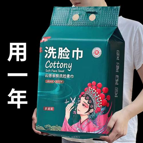 【新人福利】洗脸巾一次性加厚加大悬挂抽取洗面洁面擦脸棉柔巾