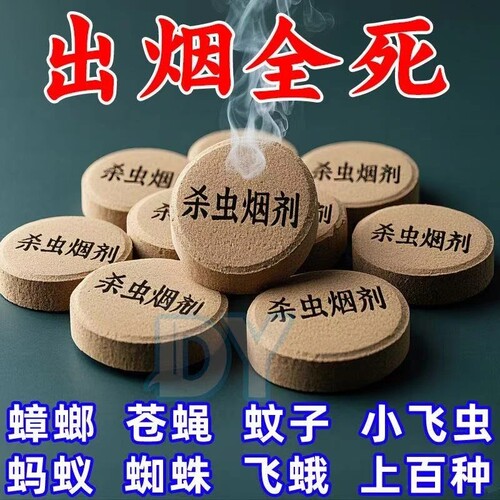 老牌子灭蚊烟雾片驱蚊神器