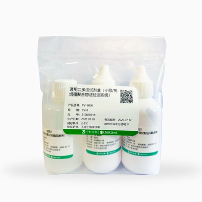 中杉通用二步法检测试剂盒