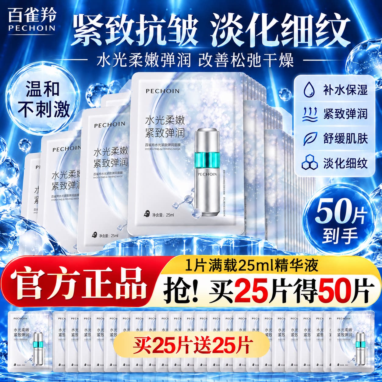 百雀羚水光柔嫩紧致面膜补水保湿