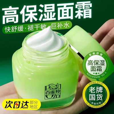 百雀羚面霜草本八杯水倍润精华霜舒缓滋润清爽补水保湿霜润肤秋冬