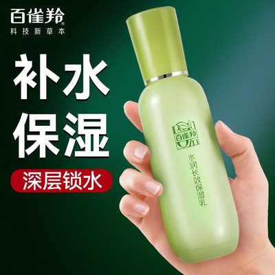 草本水润长效保湿乳正品保证