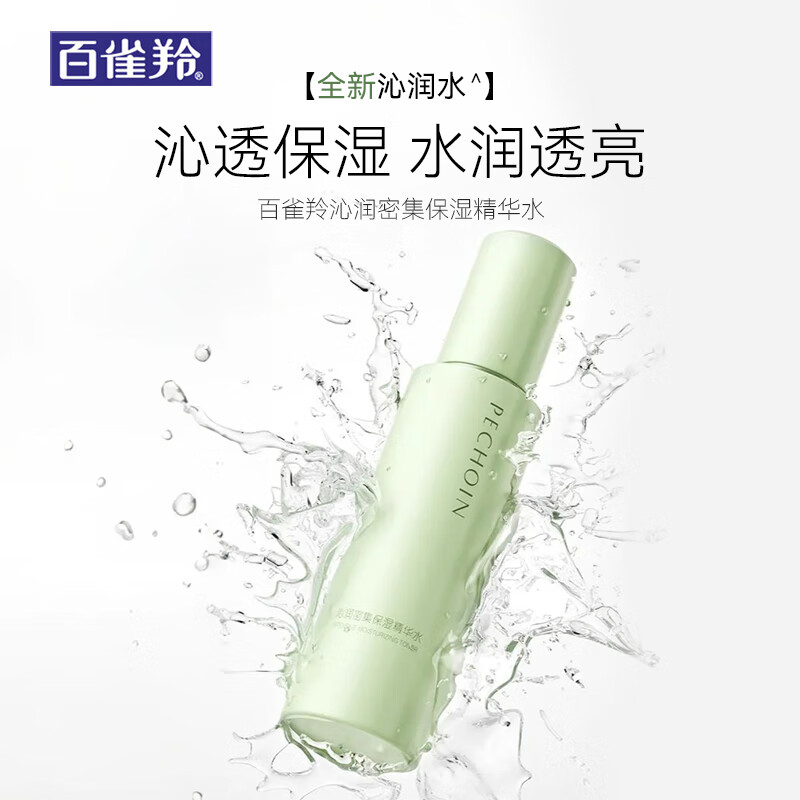 百雀羚爽肤水沁润密集精华水
