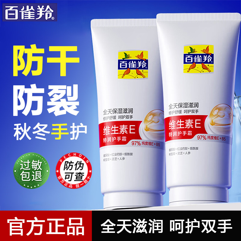 百雀羚维生素e特润护手霜膏 保湿补水滋润防干裂官方正品小巧便携