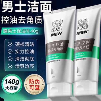 百雀羚男士控油磨砂洁面膏深层清洁去角质洗面奶保湿清爽洁面乳