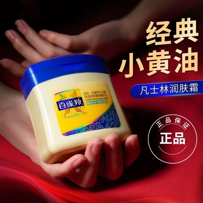 百雀羚凡士林保湿润肤霜60g