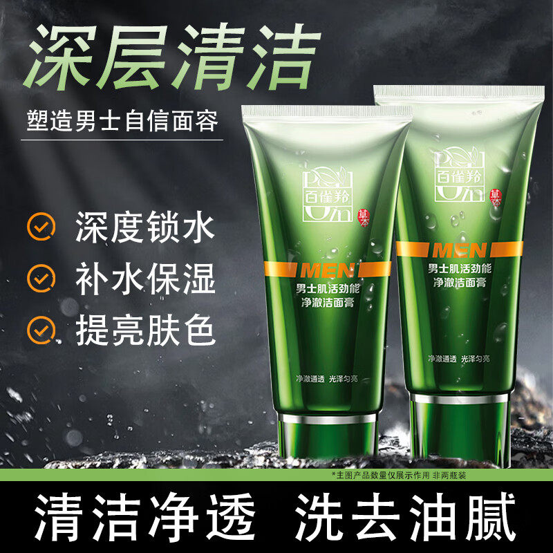 百雀羚男士洗面奶肌活劲能净澈