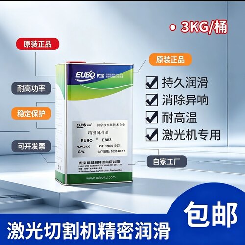 EUBO优宝E883激光切割机齿轮油