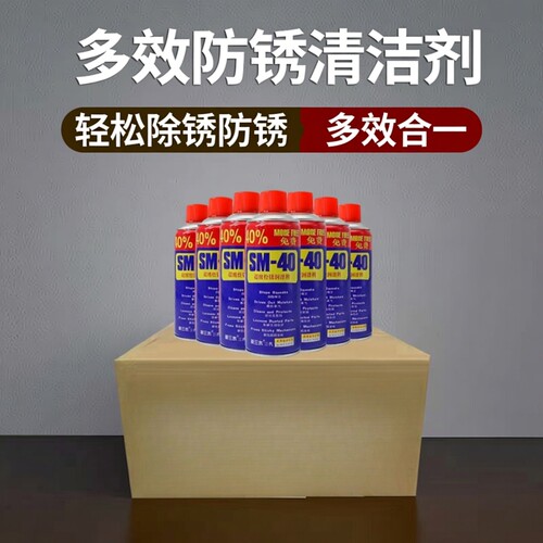 SM40除锈防锈润滑剂螺丝松动