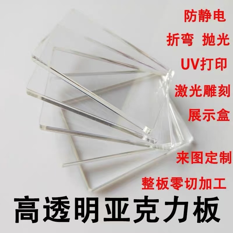 透明防静电亚克力板激光加工切割