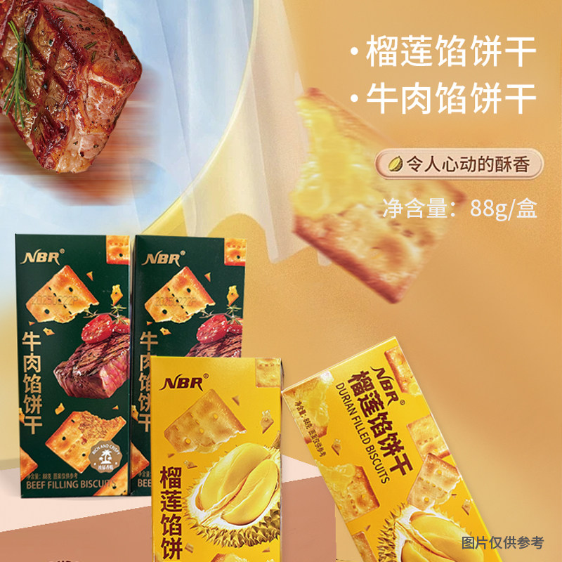 NBR榴莲馅牛肉馅饼干88克/盒*4盒休闲零食饼干