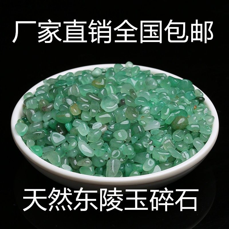 天然原矿绿东陵玉消磁净化碎石晶瓷画供佛曼扎鱼缸装饰石摆件包邮