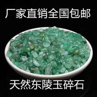 天然原矿绿东陵玉消磁净化碎石晶瓷画供佛曼扎鱼缸装饰石摆件包邮