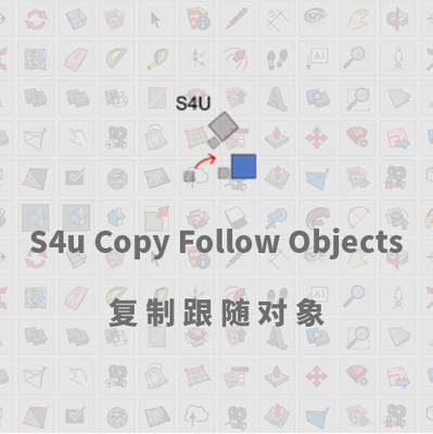优像SketchUp插件丨S4u Copy Follow Objects复制跟随对象 年版本