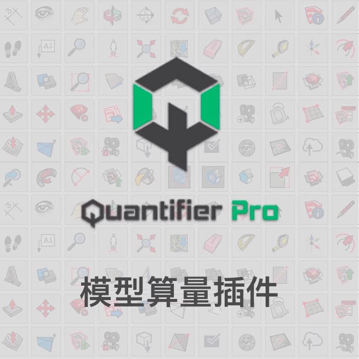 优像SketchUp插件丨Qu设计素材/源文件