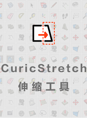 优象SketchUp插件丨Curic Stretch伸缩工具