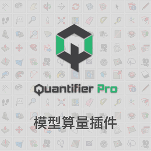 优像SketchUp插件丨Quantifier Pro 永久单机版