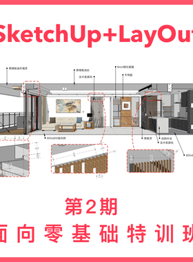 优象SketchUp培训丨零基础课程草图大师和LAYOUT施工图培训SU教程