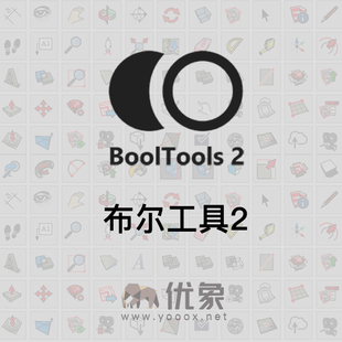 优象SketchUp插件丨BoolTools2