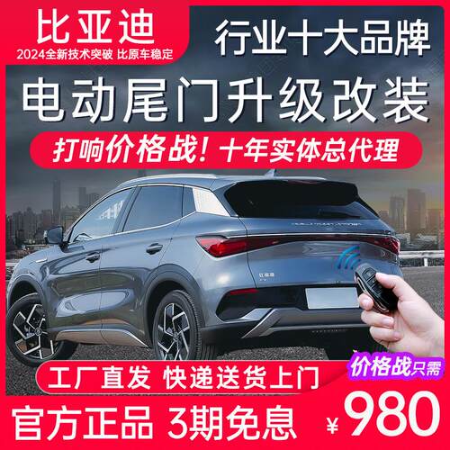 电动尾门比亚迪唐汉元UP秦Plus元plus海豹06海豚宋L MAX Pro改装