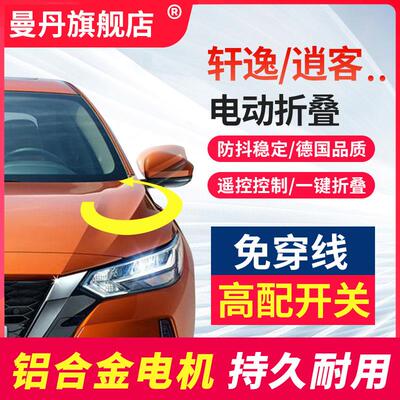 22款14代轩逸经典后视镜电动折叠逍客劲客蓝鸟epower自动折耳