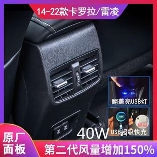1422新款卡罗拉E+锐放锋兰达雷凌亚洲狮双擎后排空调出风口改加装