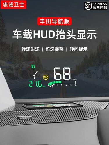 忠诚卫士适用抬头显示器导航