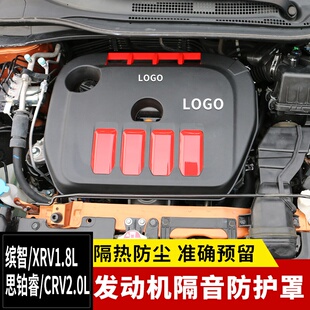 适用于本田CRV2.0L九代雅阁思铂睿缤智XRV发动机保护罩盖改装吸音