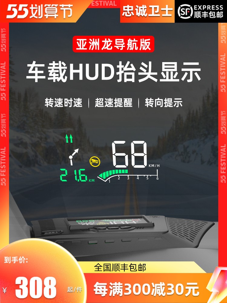 忠诚卫士适用丰田亚洲hud抬头