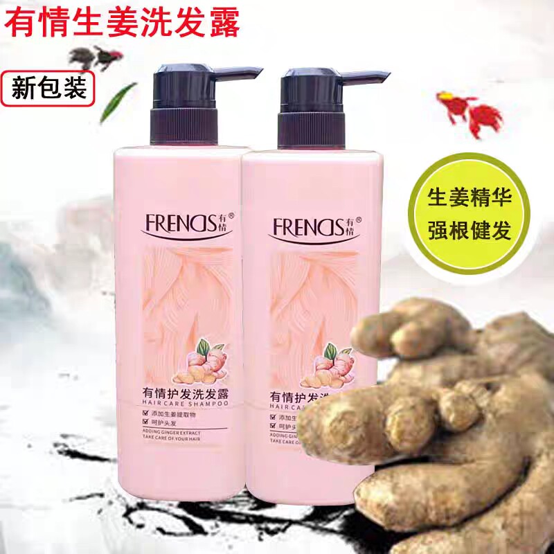 有情生姜防脱洗发水洗发露老姜王无硅油控油去油姜汁洗头膏正品