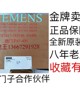 新上架CPU6ES7417-5HT06/4HT14/4HL04/4HL01/4XT07/4XT050AB0