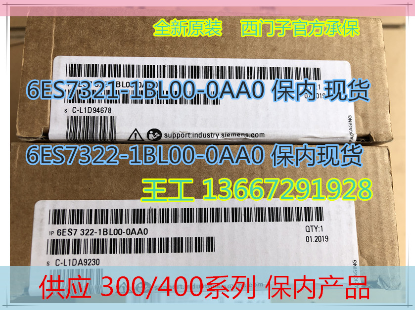 6ES7321-1BL00-0AA0/6ES7322-1BL00-0AA0 保内产品 可开专票/普票