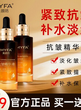 【买一送一】抗皱精华液改善皱纹