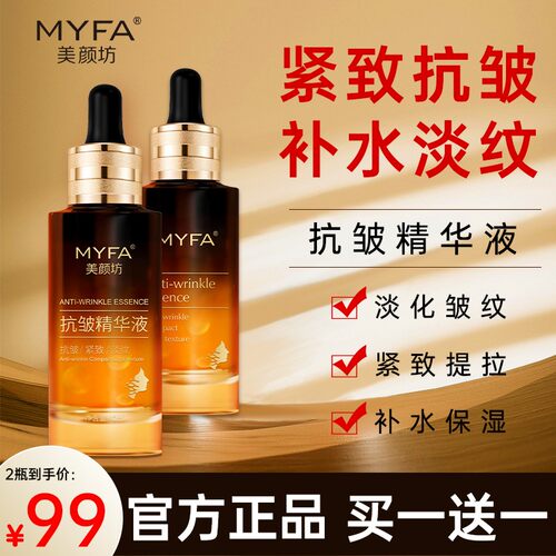 【买一送一】抗皱精华液改善皱纹