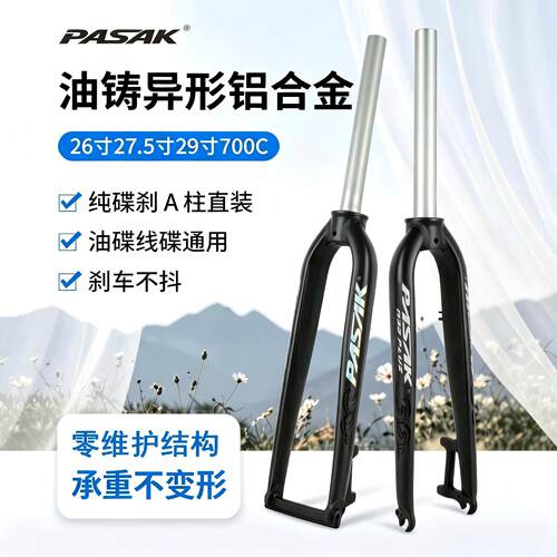 PASAK帕萨克碟刹硬叉26寸27.5寸