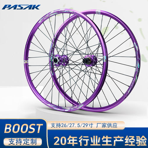 PASAK车轮BOOST110/148紫色宽圈