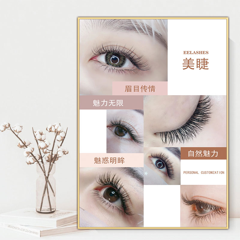 眉眼唇装饰挂画美甲美睫宣传墙壁