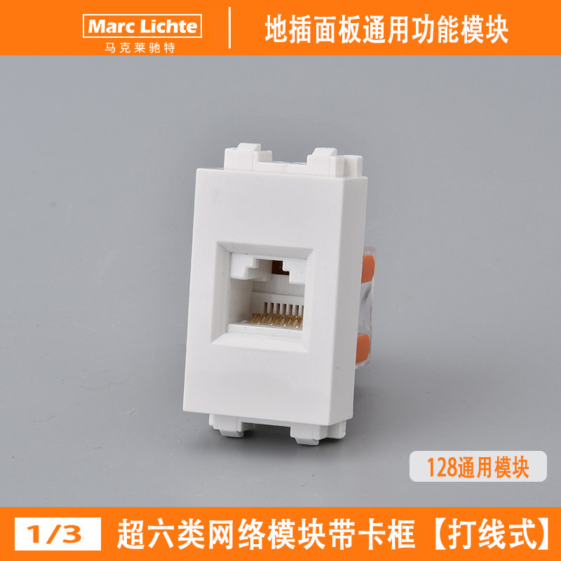 128型超六类千兆网络模块带卡框