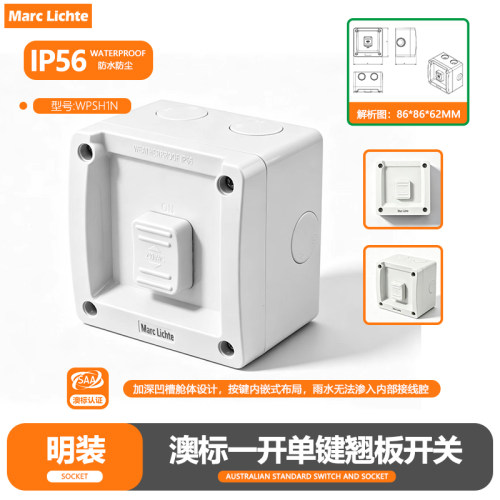 IP56级防水澳标一位开关面板SAA澳规认证明装澳式防雨一开单控
