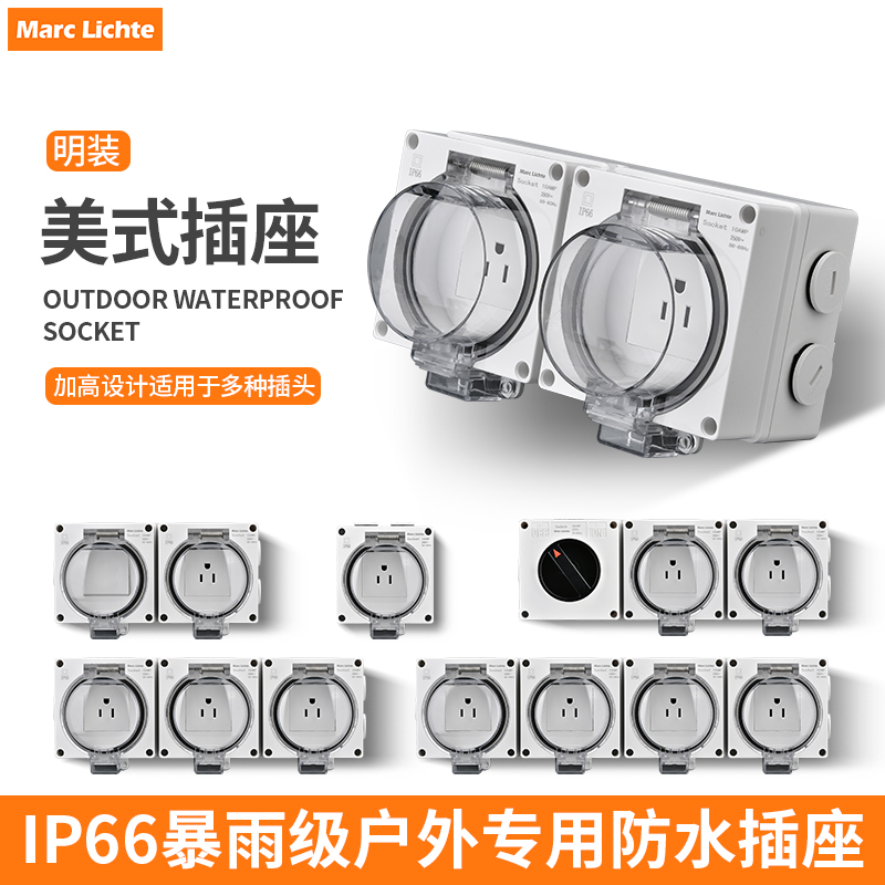 户外防水美式插座110V明装防雨罩暴雨IP66级电源台湾15A美标三孔