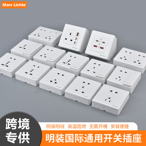 明装多功能/英标/美标多孔插座