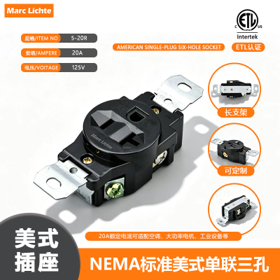 美式大功率工业插座黑色单联NEMA5-20R三孔长支架防脱美标三插