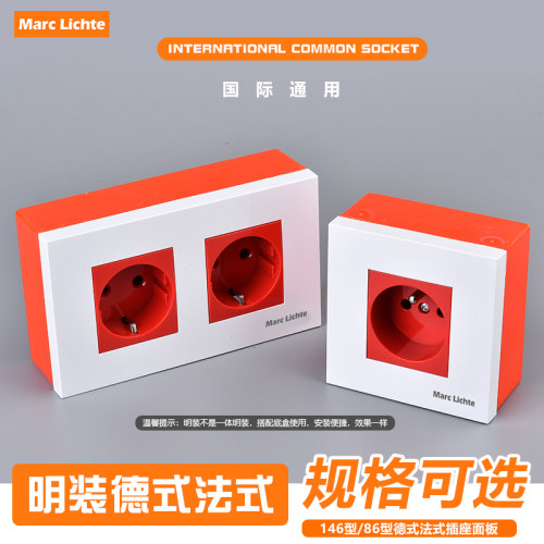 明装明线盒16A德式插座欧标德国